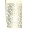 珍本术数丛书3-5：河洛理数皇极经世书（上中下）