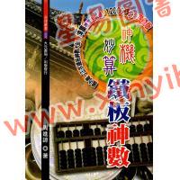 周进谅：神机妙算铁板神数 售罄