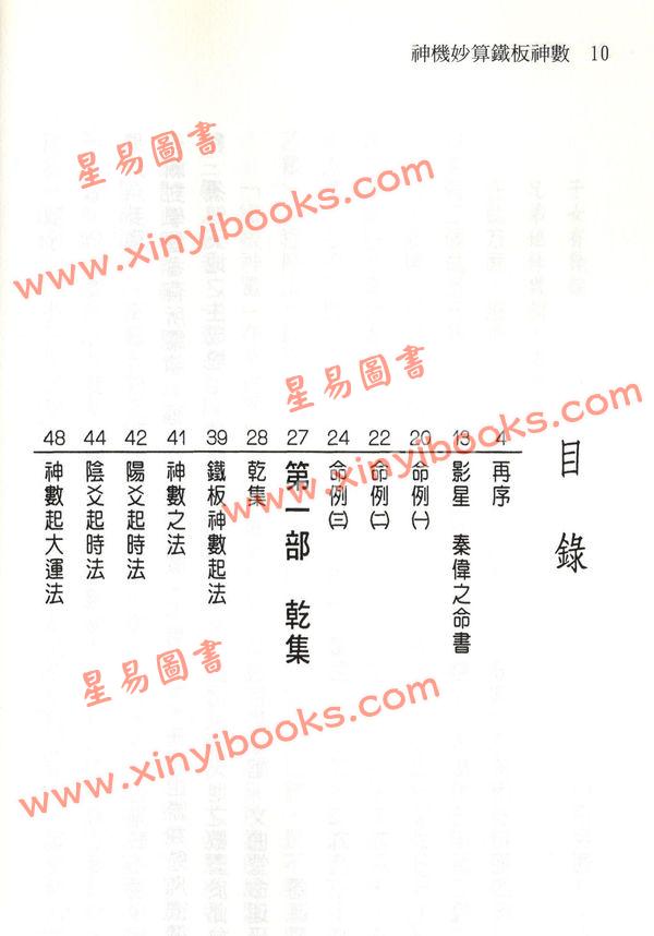 周进谅：神机妙算铁板神数 售罄
