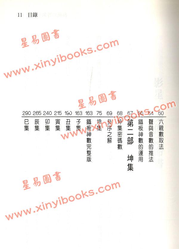 周进谅：神机妙算铁板神数 售罄