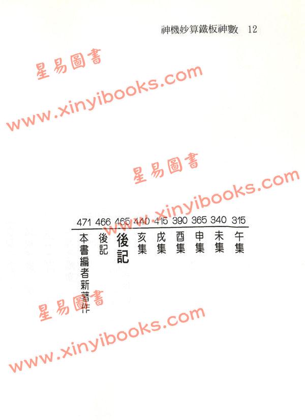 周进谅：神机妙算铁板神数 售罄
