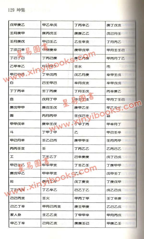 周进谅：神机妙算铁板神数 售罄