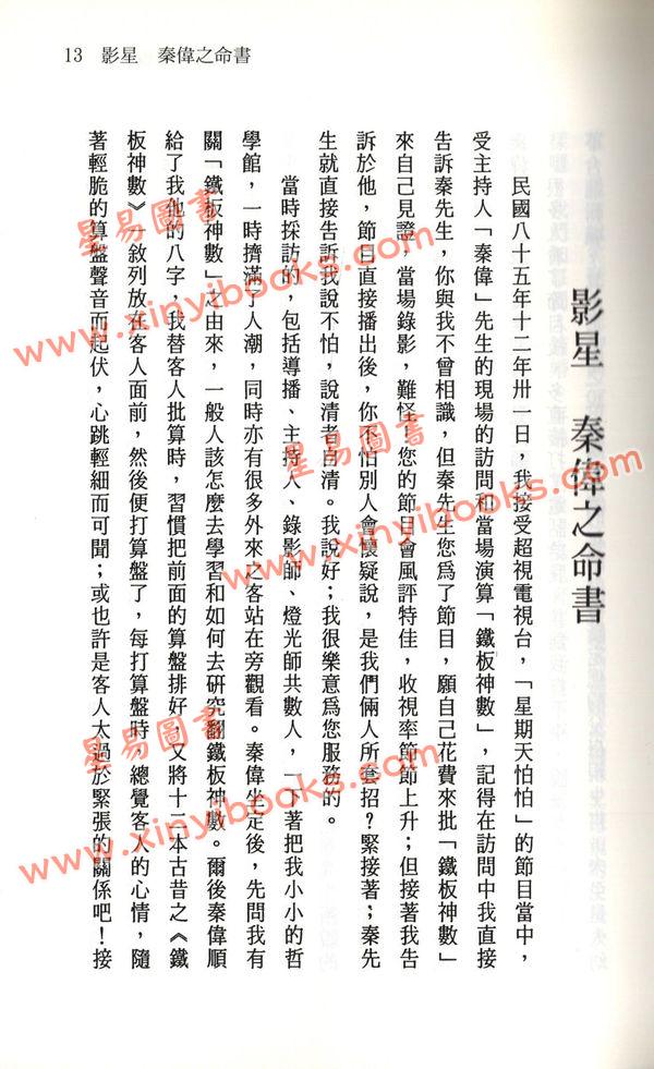 周进谅：神机妙算铁板神数 售罄