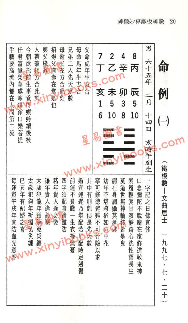 周进谅：神机妙算铁板神数 售罄