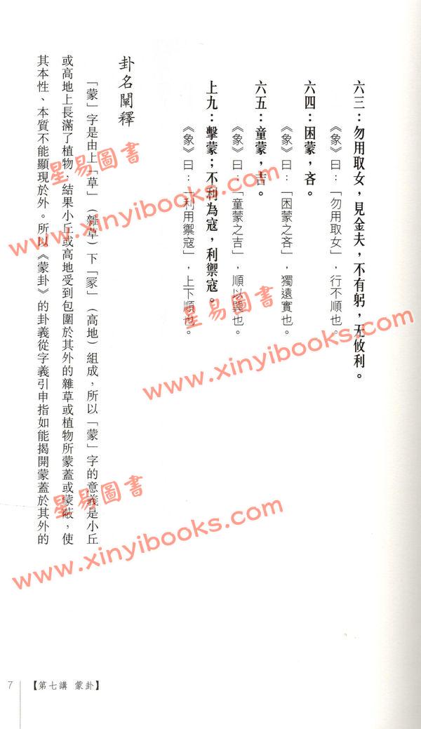 黄汉立/萧若碧/彭德贞：易卦阐幽（下册）