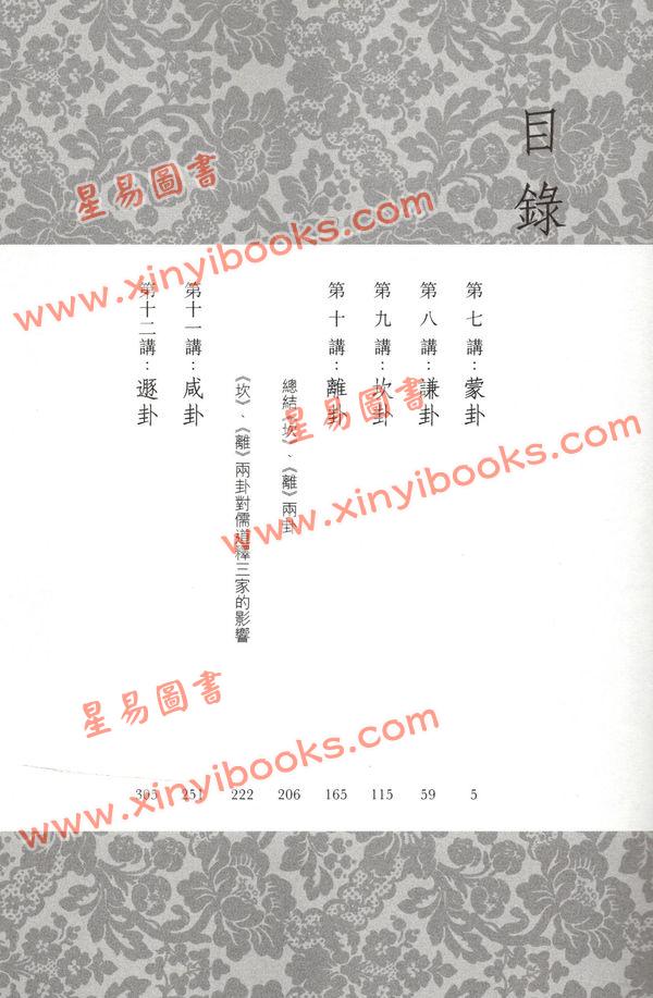 黄汉立/萧若碧/彭德贞：易卦阐幽（下册）
