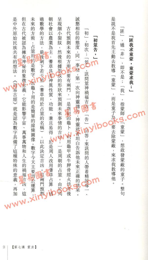 黄汉立/萧若碧/彭德贞：易卦阐幽（下册）