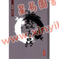 紫微杨：术数述异（2019修订版精装）