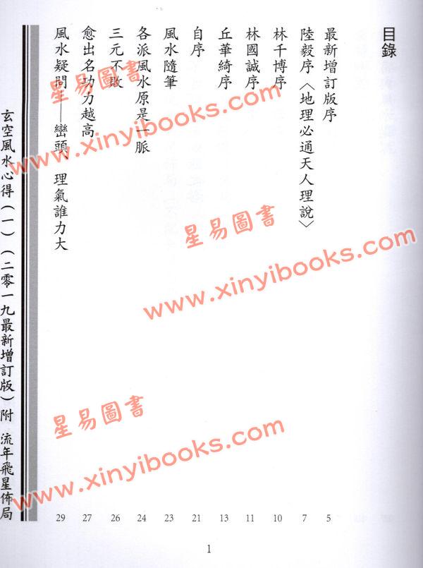 李泗达：玄空风水心得（一）附流年飞星布局（二零一九最新增订版）