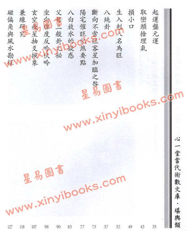 李泗达：玄空风水心得（一）附流年飞星布局（二零一九最新增订版）