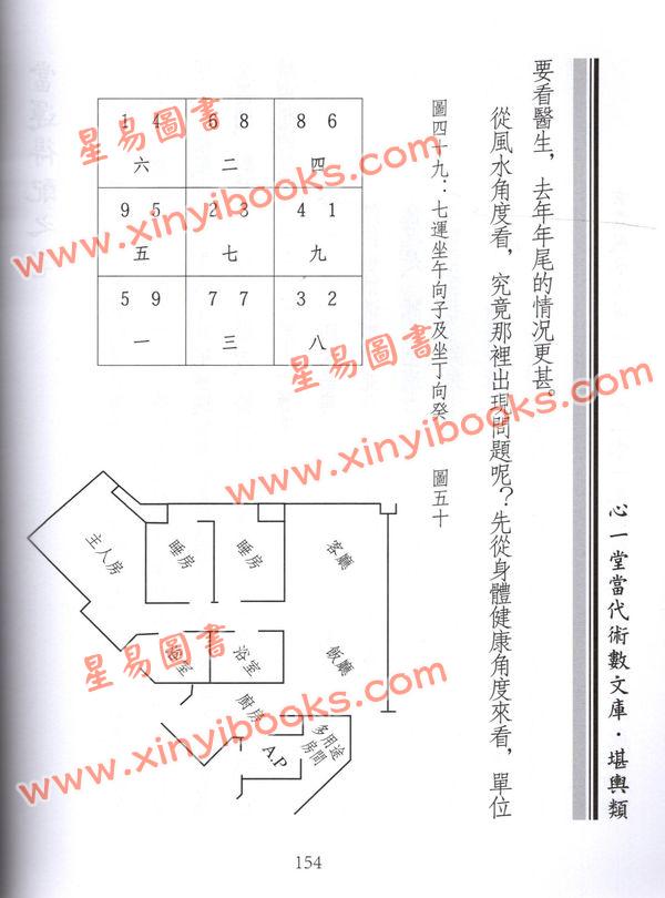 李泗达：玄空风水心得（一）附流年飞星布局（二零一九最新增订版）
