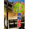 周进谅：神机妙算铁板神数 售罄