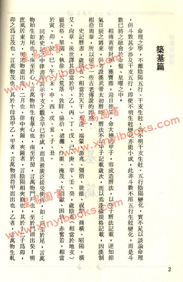 堃元：紫微斗数玄关