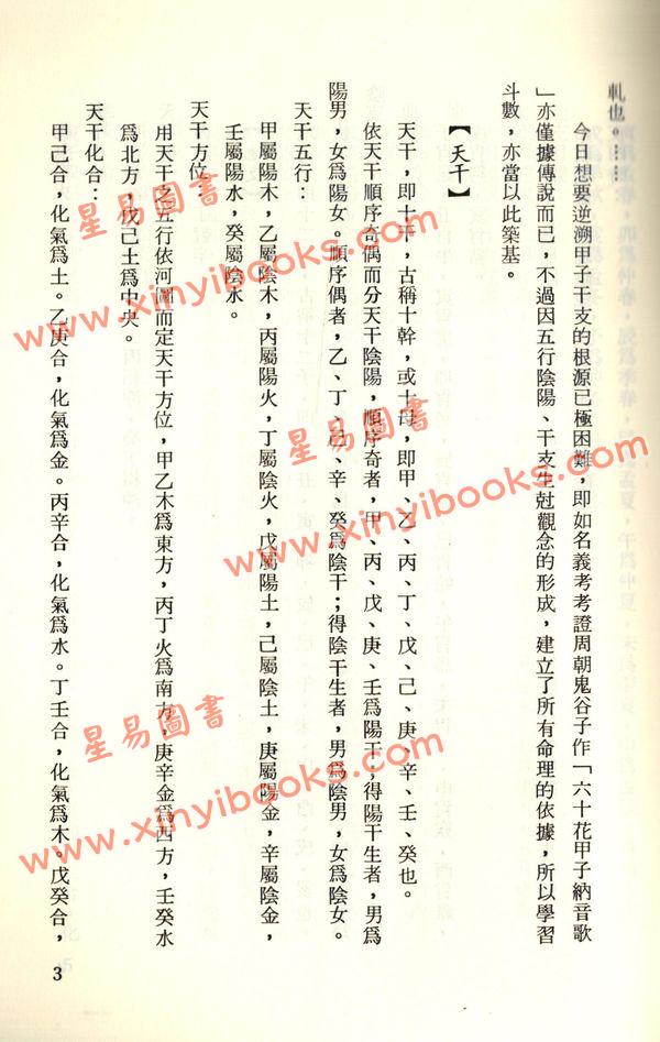 堃元：紫微斗数玄关