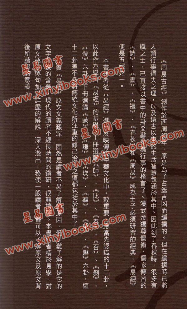 黄汉立/萧若碧/彭德贞：易卦阐幽（上册）