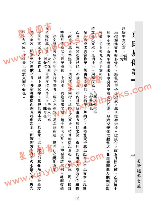 民国徐昂：京氏易传笺