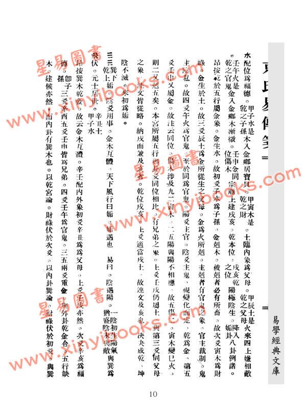 民国徐昂：京氏易传笺