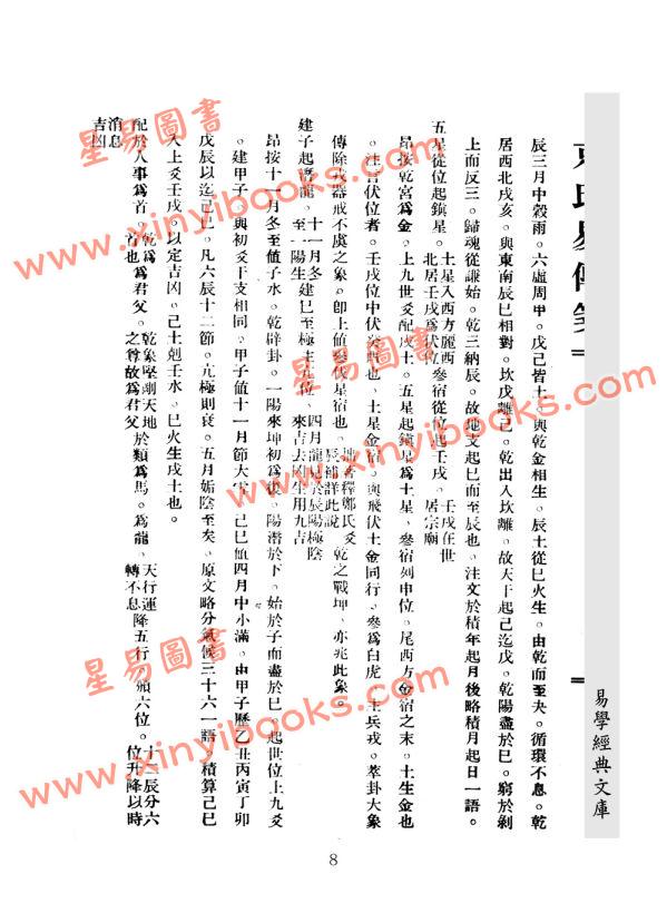 民国徐昂：京氏易传笺