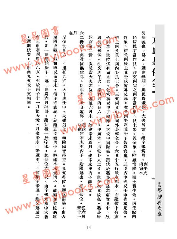 民国徐昂：京氏易传笺
