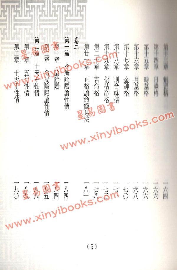 言如山：八字命理之精义
