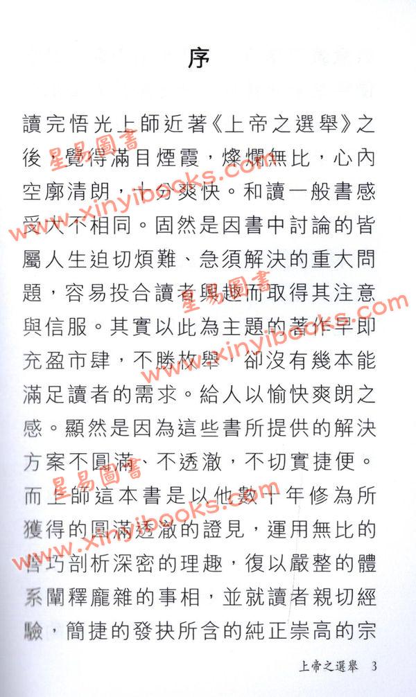 釋悟光：上帝之選舉