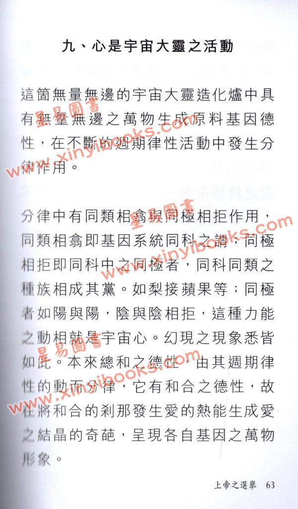 釋悟光：上帝之選舉