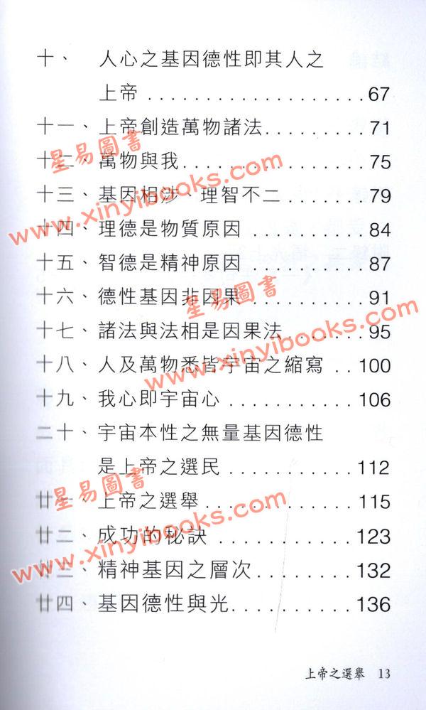 釋悟光：上帝之選舉