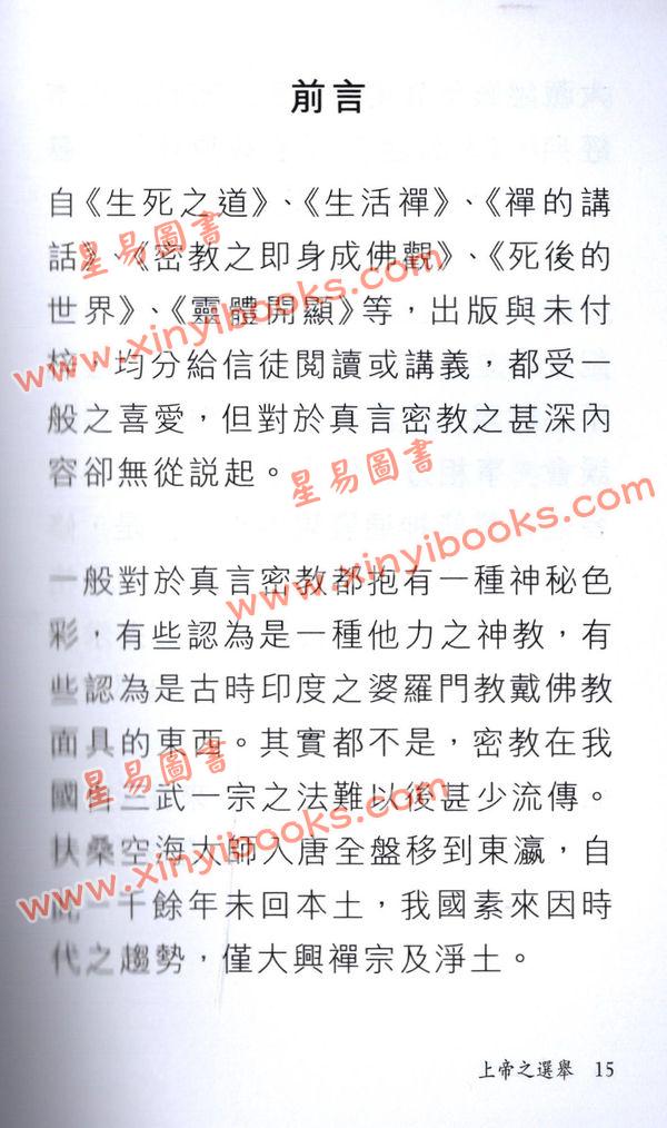 釋悟光：上帝之選舉