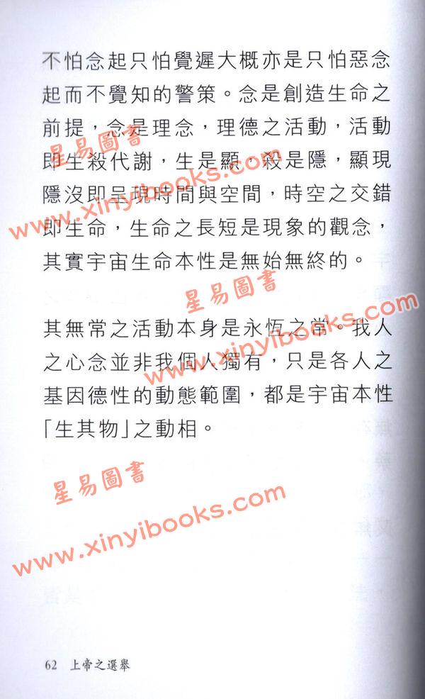 釋悟光：上帝之選舉