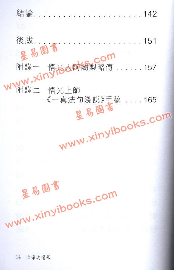 釋悟光：上帝之選舉