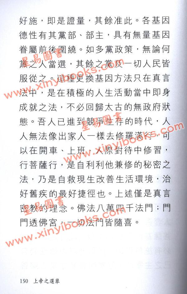 釋悟光：上帝之選舉