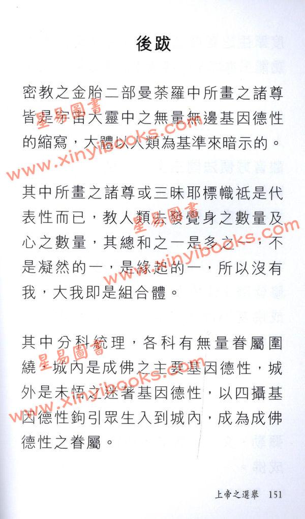 釋悟光：上帝之選舉