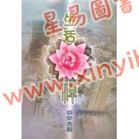释悟光：生活禪
