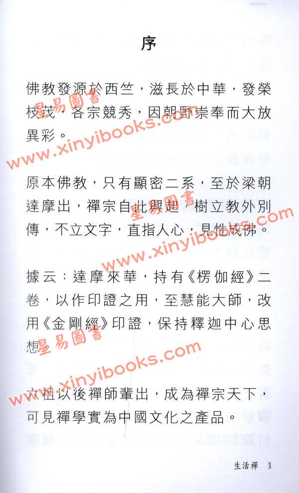 释悟光：生活禪