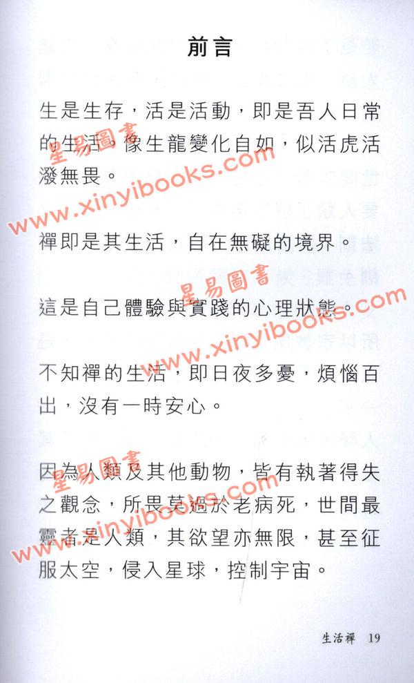 释悟光：生活禪