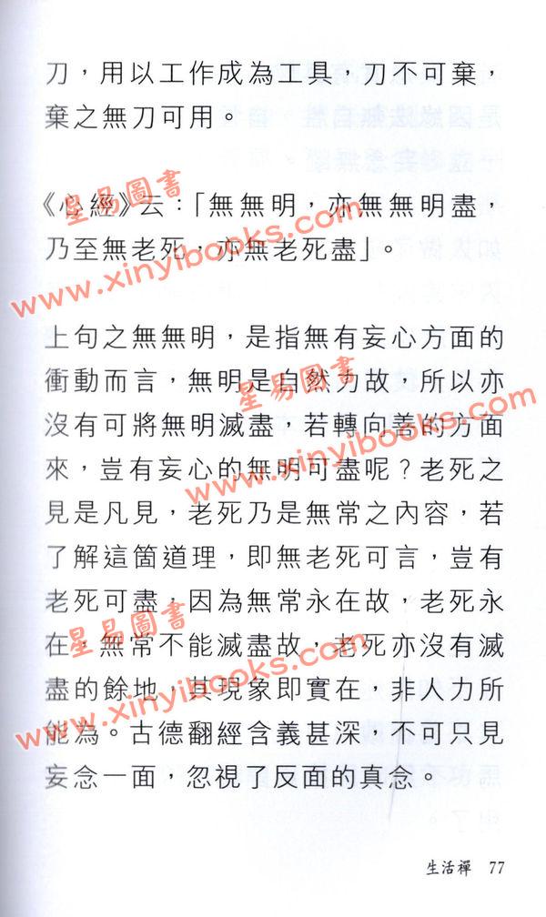释悟光：生活禪
