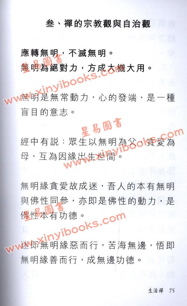 释悟光：生活禪