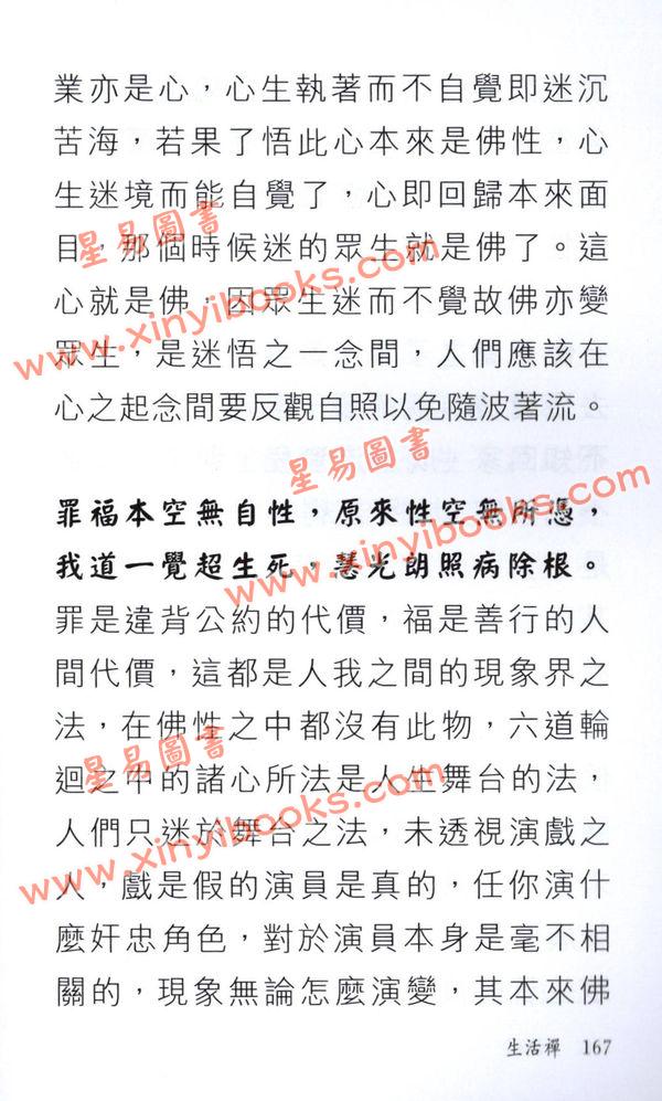 释悟光：生活禪