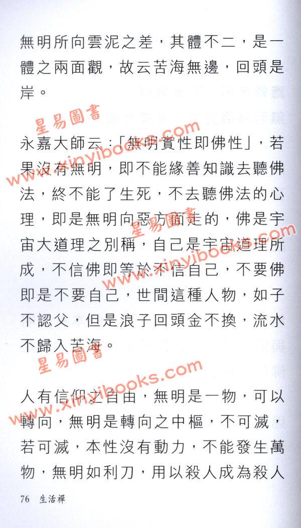 释悟光：生活禪