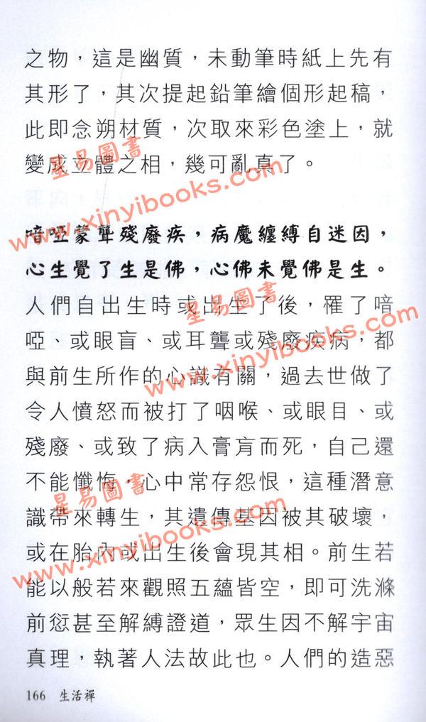 释悟光：生活禪