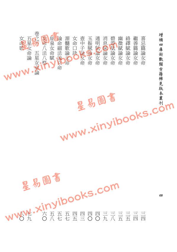 明·佚名辑录：女命秘奥（明钞本）