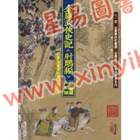 王怡仁：金庸武俠史記＜射鵰編＞三版變遷全紀錄（《 彩筆金庸改射鵰》增訂版）