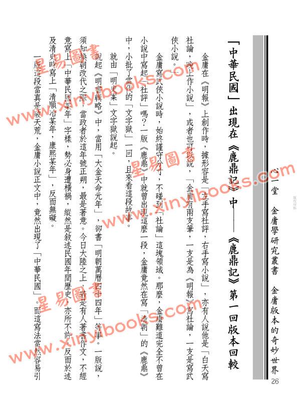 王怡仁：金庸武俠史記＜鹿鼎編＞三版變遷全紀錄