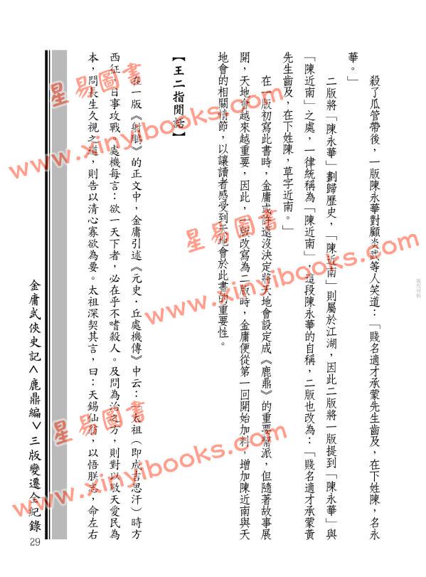 王怡仁：金庸武俠史記＜鹿鼎編＞三版變遷全紀錄