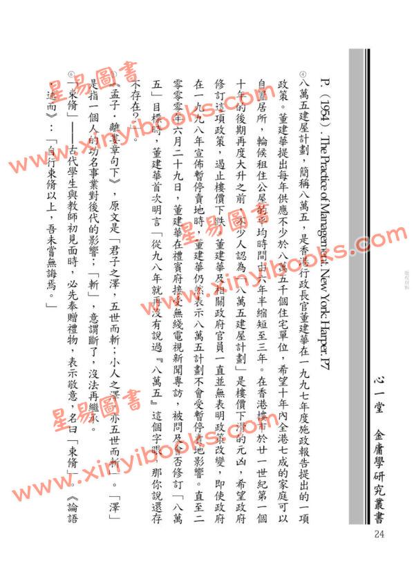 歐懷琳：金庸商管學──武俠商道（一）基礎篇 Jinyong Business Administration(JBA) I
