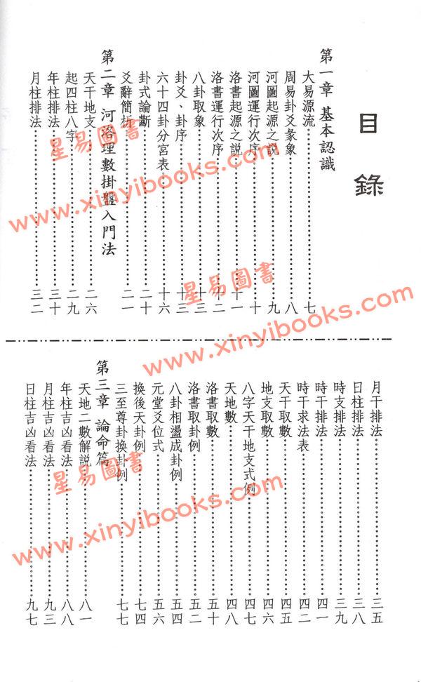 曹展硕：实用河洛理数 售罄