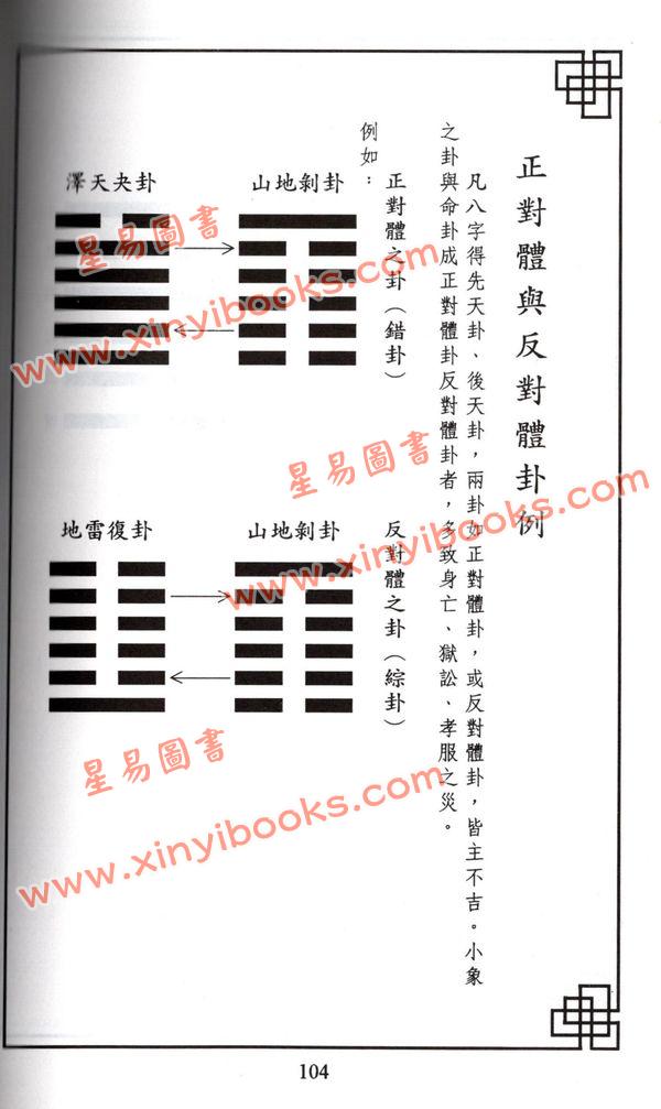 曹展硕：实用河洛理数 售罄