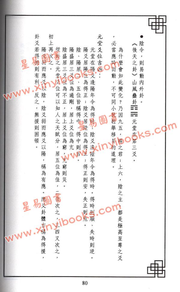 曹展硕：实用河洛理数 售罄