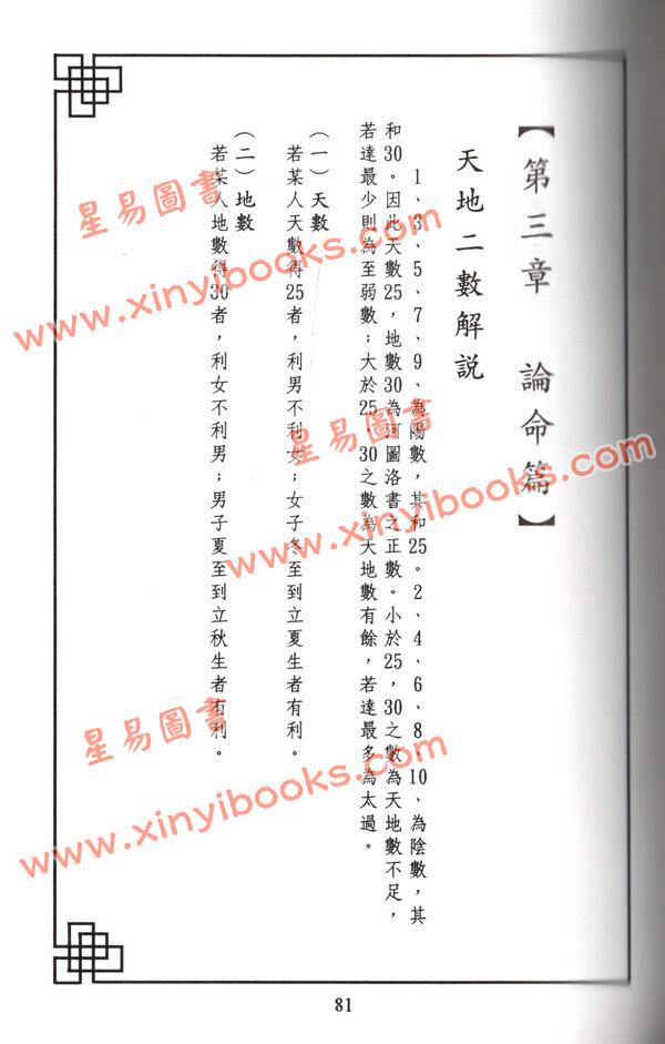 曹展硕：实用河洛理数 售罄
