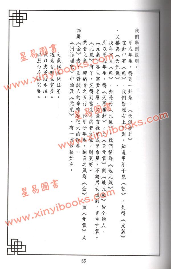 曹展硕：实用河洛理数 售罄